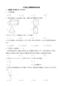 甘肃省兰州市2025年七年级上学期期末数学试卷附答案