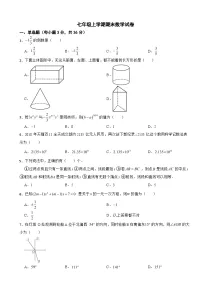 甘肃省兰州市2025年七年级上学期期末数学试卷附答案
