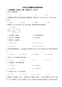 广东省江门市新会区2025年七年级上学期期末考试数学试卷附答案