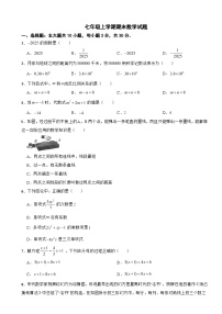 广东省汕头市2025年七年级上学期期末数学试题附答案