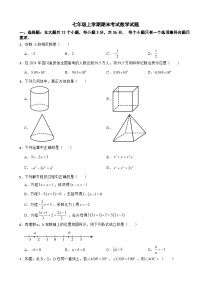 四川省绵阳市2025年七年级上学期期末考试数学试题附答案