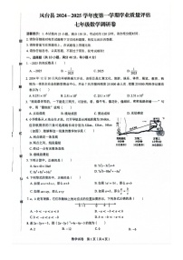 安徽省淮南市凤台县部分学校2024-2025学年七年级上学期期末考试数学试卷