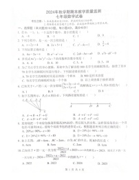 安徽省淮南市2024-2025学年七年级上学期1月期末检测数学试题