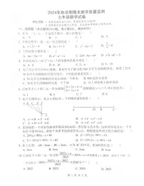安徽省淮南市2024-2025学年七年级上学期1月期末检测数学试题