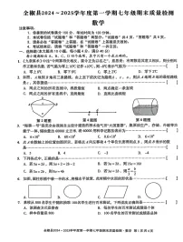 【七上HK数学】安徽省滁州市全椒县2024-2025学年七年级上学期1月期末联考数学试题