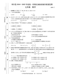 【七上HK数学】安徽省亳州市利辛县2024-2025学年七年级上学期1月期末数学试题