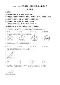 安徽省六安市清水河学校2024一2025学年上学期九年级期末素质评估 数学试题