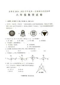 【八上HK数学】安徽省六安市金寨县2024-2025学年八年级上学期1月期末数学试题