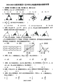 安徽省合肥市第四十五中学2024-2025学年九年级上学期期末调研数学试卷