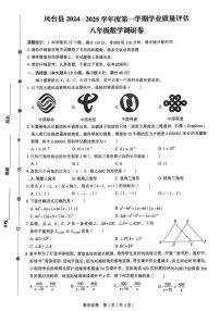 【八上RJ数学】安徽省淮南市凤台县部分学校2024-2025学年 八年级上学期数学期末调研试题
