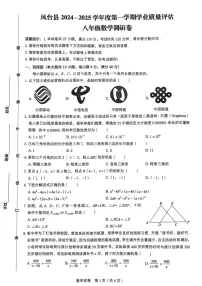 【八上RJ数学】安徽省淮南市凤台县部分学校2024-2025学年 八年级上学期数学期末调研试题