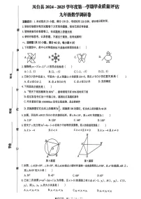 【九上RJ数学】安徽省淮南市凤台县部分学校2024-2025学年九年级上学期数学期末调研试题