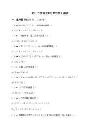 数学八年级下册（2024）9.1 二次根式及其性质当堂检测题