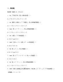 初中数学第9章 二次根式9.1 二次根式及其性质同步测试题