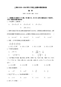 沪教版五四制初中数学八年级数学上册期中模拟测试卷（原卷版+解析版）