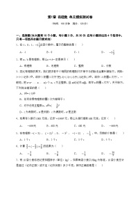 初中数学有理数优秀习题