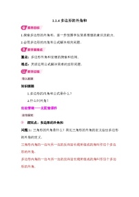 初中数学北师大版（2024）八年级下册角平分线教案