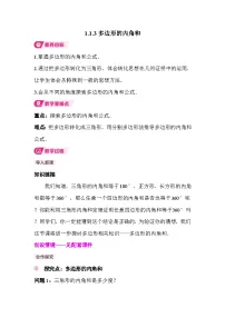 北师大版（2024）八年级下册角平分线教案设计