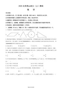 2025北京燕山初三（上）期末数学试卷 （教师版）
