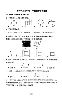 2025北京首都师大二附中初一（上）12月月考数学试卷