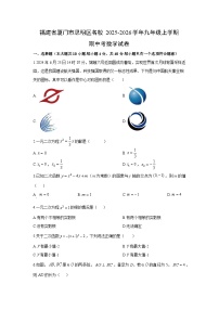 2025-2026学年福建省厦门市思明区名校九年级上学期期中考数学试卷（学生版）