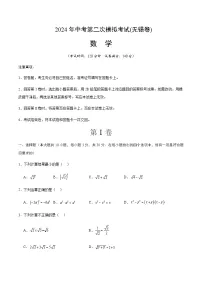 2024年中考数学（无锡）第二次模拟考试（含答案）