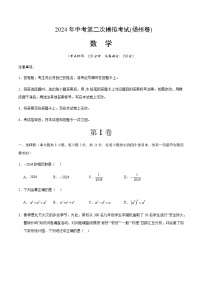 2024年中考数学（扬州）第二次模拟考试（含答案）