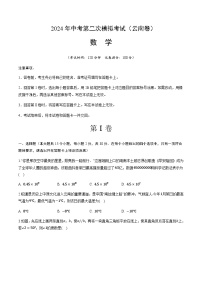 2024年中考数学（云南）第二次模拟考试（含答案）