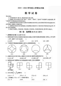 哈尔滨市南岗区2025-2026学年九年级上学期数学期末真题及答案