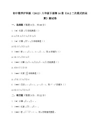 沪科版（2024）八年级下册（2024）第16章 二次根式16.2 二次根式的运算巩固练习