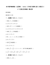 初中鲁教版（五四学制）（2024）二次根式的乘除课时训练