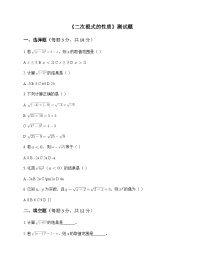 鲁教版（五四学制）（2024）八年级下册二次根式的性质一课一练