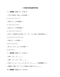鲁教版（五四学制）（2024）八年级下册二次根式的加减课后练习题