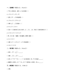 初中数学鲁教版（五四学制）（2024）八年级下册二次根式的加减课后练习题