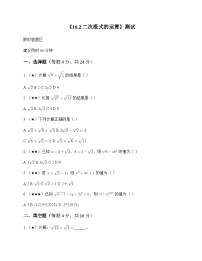 初中数学沪科版（2024）八年级下册（2024）16.2 二次根式的运算练习