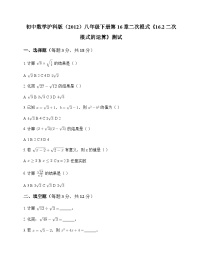 初中数学沪科版（2024）八年级下册（2024）16.2 二次根式的运算达标测试