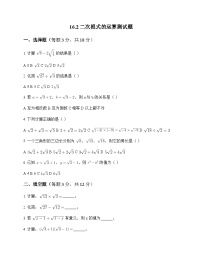 沪科版（2024）八年级下册（2024）16.2 二次根式的运算巩固练习
