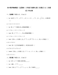 数学鲁教版（五四学制）（2024）二次根式课时作业