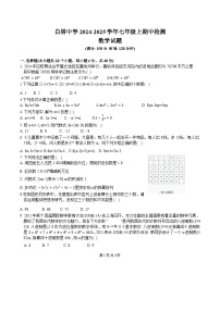 四川省南充市白塔中学2024-2025学年七年级上学期期中检测数学试卷(含答案)
