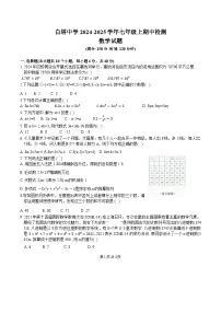 四川省南充市白塔中学2024-2025学年七年级上学期期中检测数学试卷(含答案)