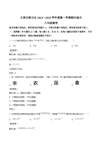 天津市部分区2024-2025学年八年级上学期期末数学试卷(含解析)