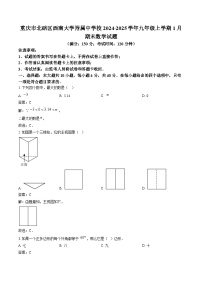 西南大学附属中学校2025届九年级上学期1月期末考试数学试卷(含解析)