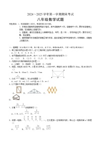 新疆喀什地区2024-2025学年八年级上学期期末考试数学试卷(含答案)