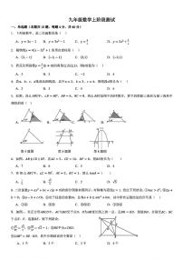 安徽省亳州市黉学英才中学2025-2026学年 九年级上学期阶段测试数学试卷（全册）（无答案）