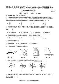 2024-2025学年扬州文昌集团九年级上学期数学期末试题及答案