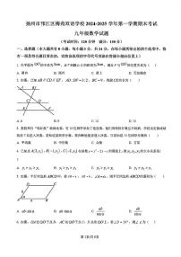 2024-2025学年扬州梅苑九年级上学期期末数学试题及答案