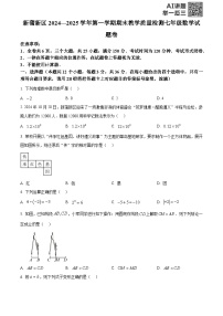 精品解析：贵州省遵义市新蒲新区2024-2025学年七年级上学期期末检测数学试题