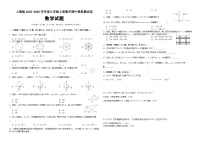 2025-2026学年人教版九年级上册数学期中模拟测试卷