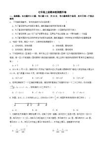 北师大版数学七年级上册期末检测提升卷附答案