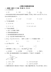 浙江省杭州市拱墅区2025年上学期七年级期末数学试卷附答案
